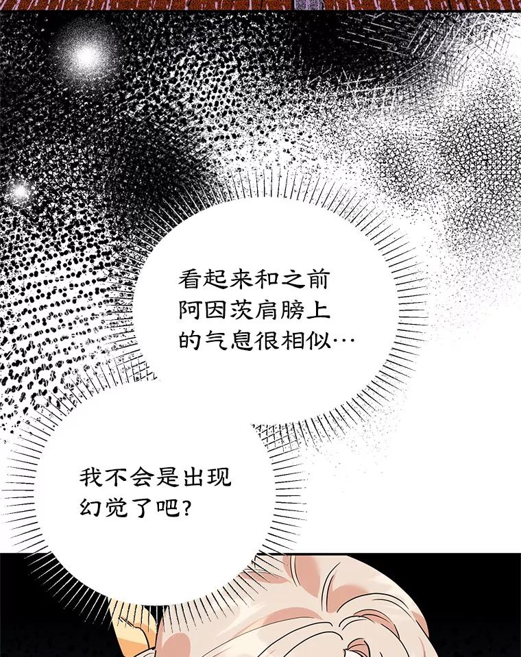 离婚后恶女专注烤蛋糕 - 42.真正的解药 - 第3张图