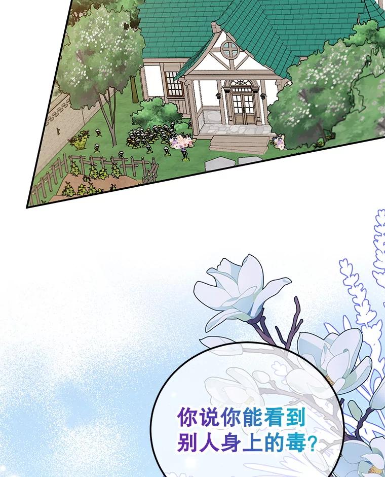 离婚后恶女专注烤蛋糕 - 42.真正的解药 - 第74张图