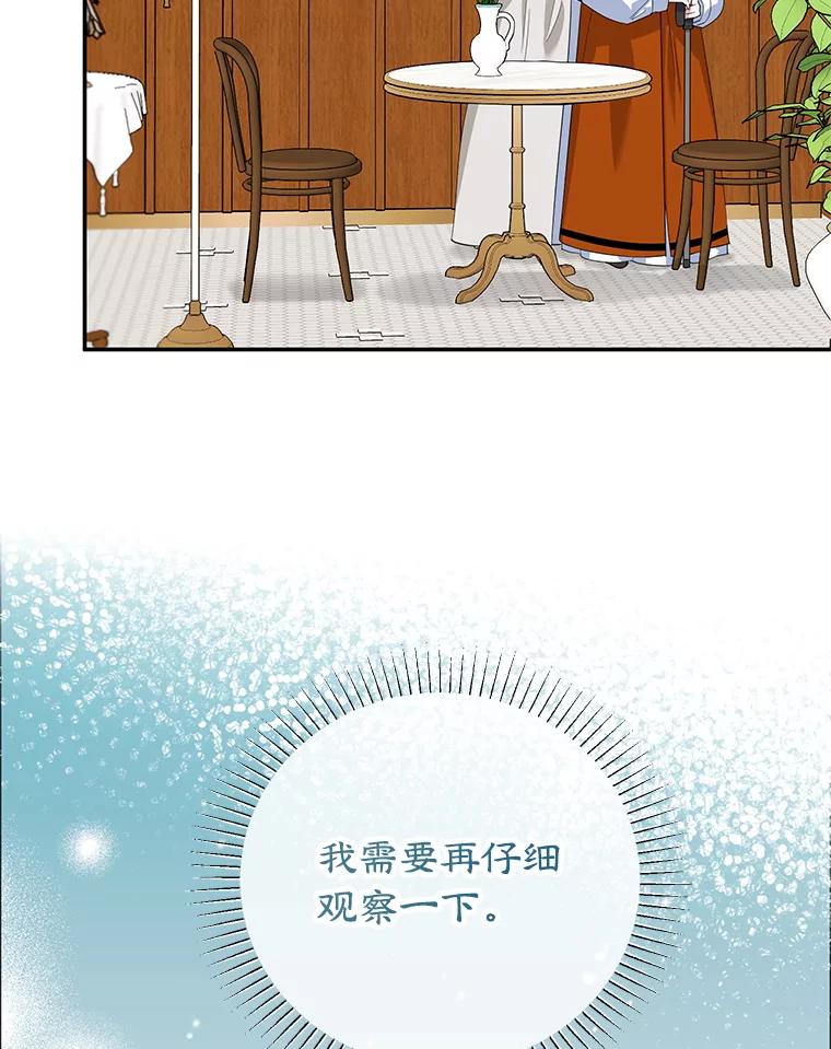 离婚后恶女专注烤蛋糕 - 42.真正的解药 - 第6张图