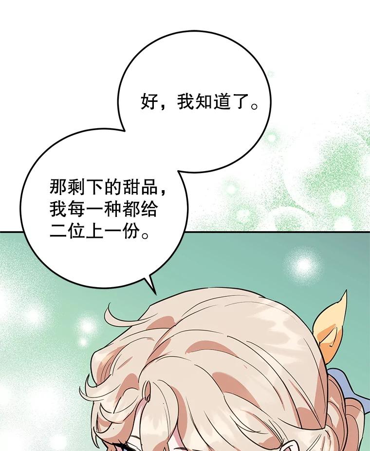 离婚后恶女专注烤蛋糕 - 42.真正的解药 - 第35张图