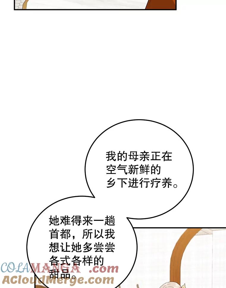 离婚后恶女专注烤蛋糕 - 42.真正的解药 - 第33张图