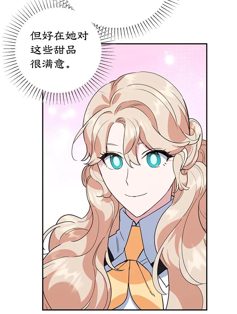 离婚后恶女专注烤蛋糕 - 42.真正的解药 - 第63张图