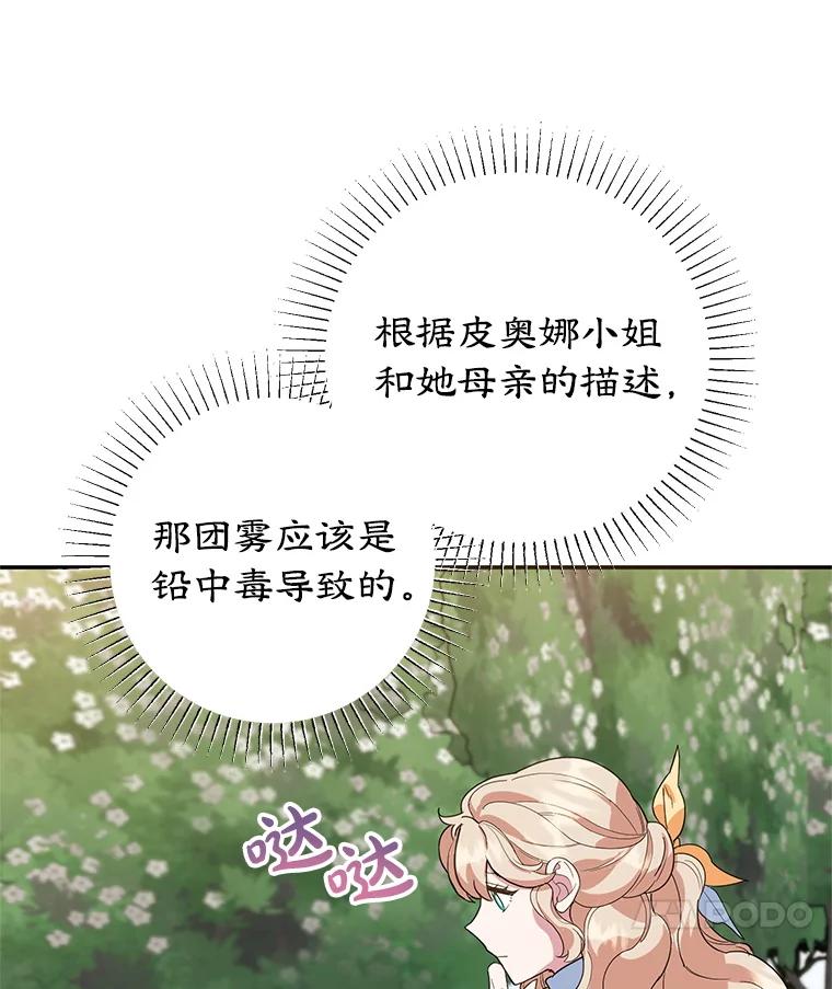 离婚后恶女专注烤蛋糕 - 42.真正的解药 - 第44张图