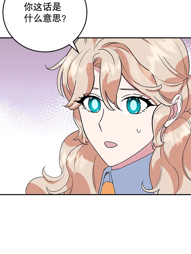 离婚后恶女专注烤蛋糕 - 42.真正的解药 - 第87张图