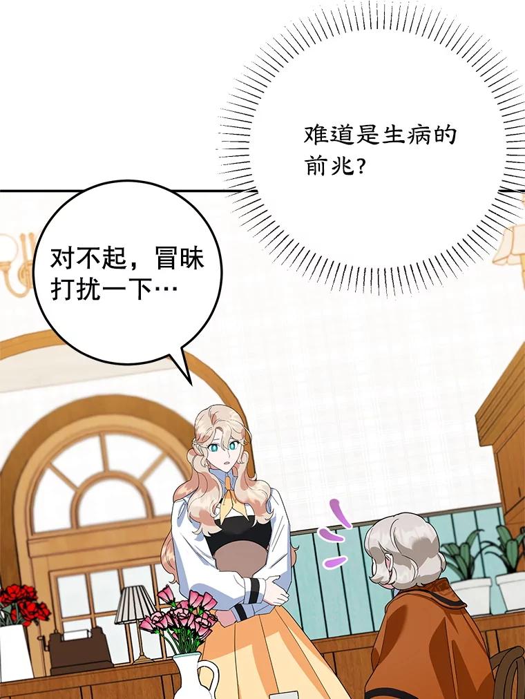 离婚后恶女专注烤蛋糕 - 42.真正的解药 - 第15张图