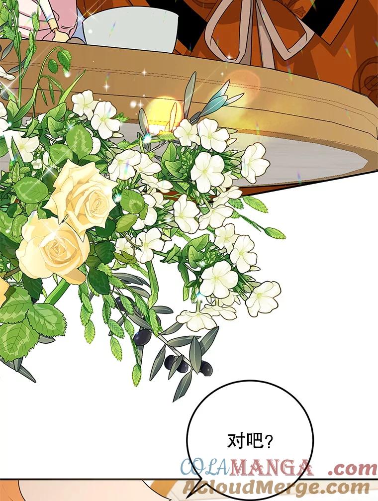 离婚后恶女专注烤蛋糕 - 42.真正的解药 - 第61张图