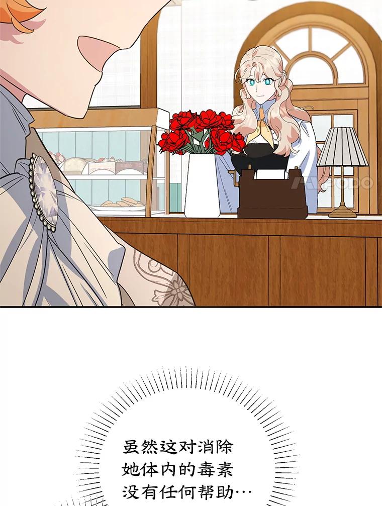 离婚后恶女专注烤蛋糕 - 42.真正的解药 - 第62张图