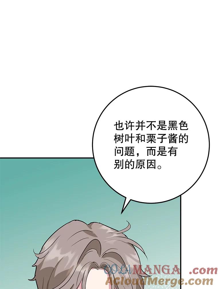 离婚后恶女专注烤蛋糕 - 42.真正的解药 - 第85张图