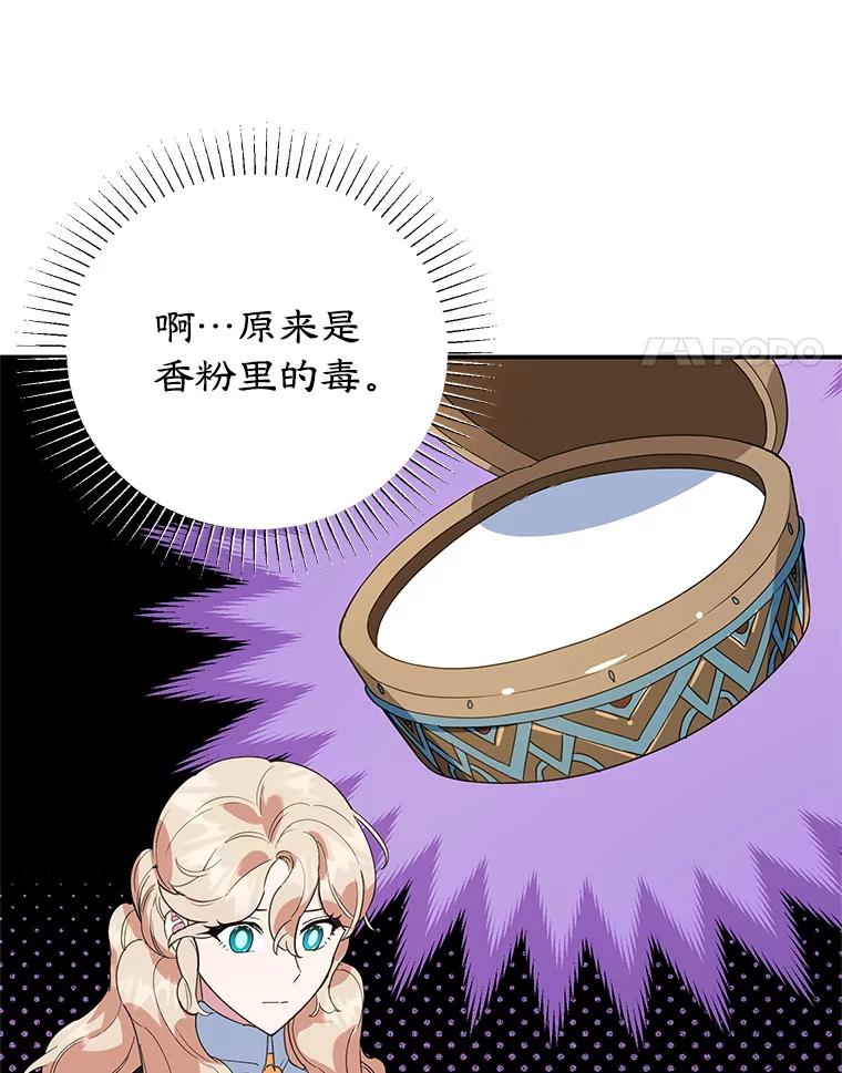 离婚后恶女专注烤蛋糕 - 42.真正的解药 - 第24张图