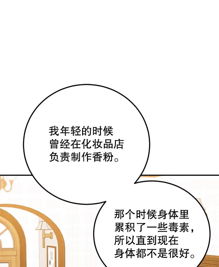 离婚后恶女专注烤蛋糕 - 42.真正的解药 - 第22张图