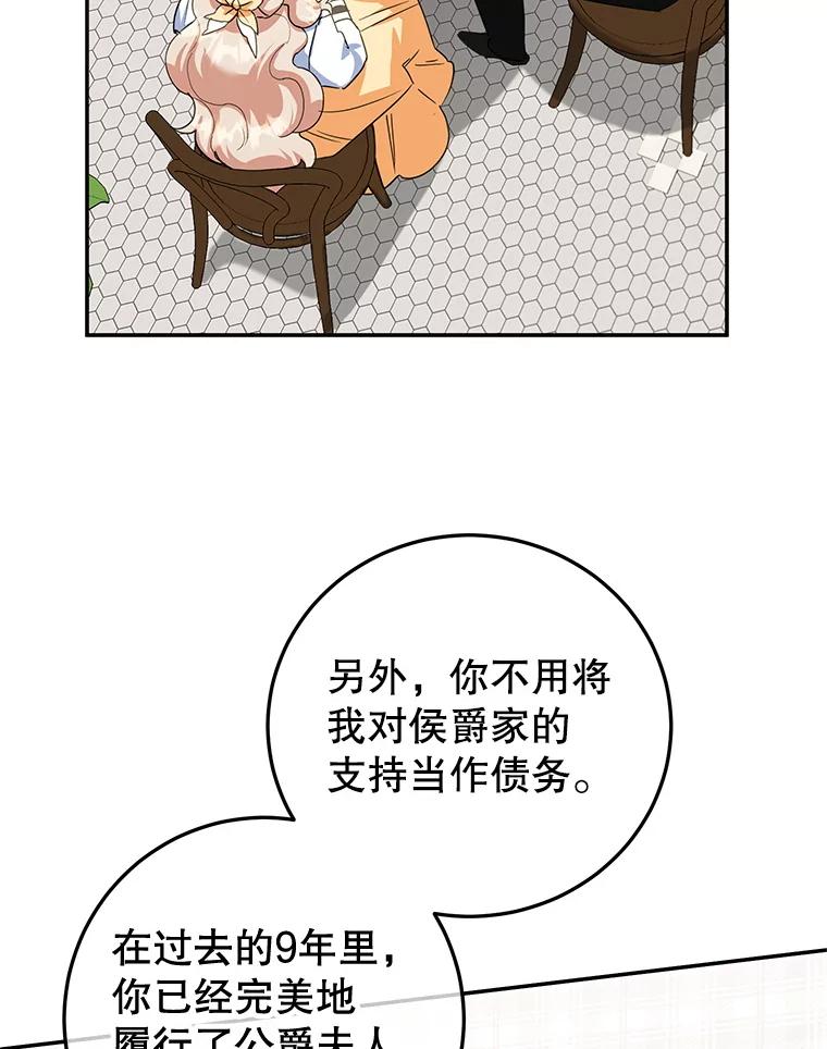 离婚后恶女专注烤蛋糕 - 43.意外访客 - 第92张图