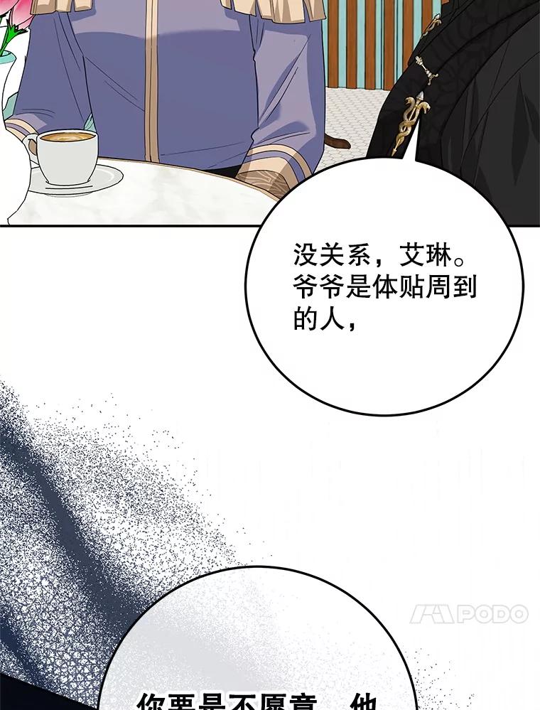 离婚后恶女专注烤蛋糕 - 43.意外访客 - 第86张图