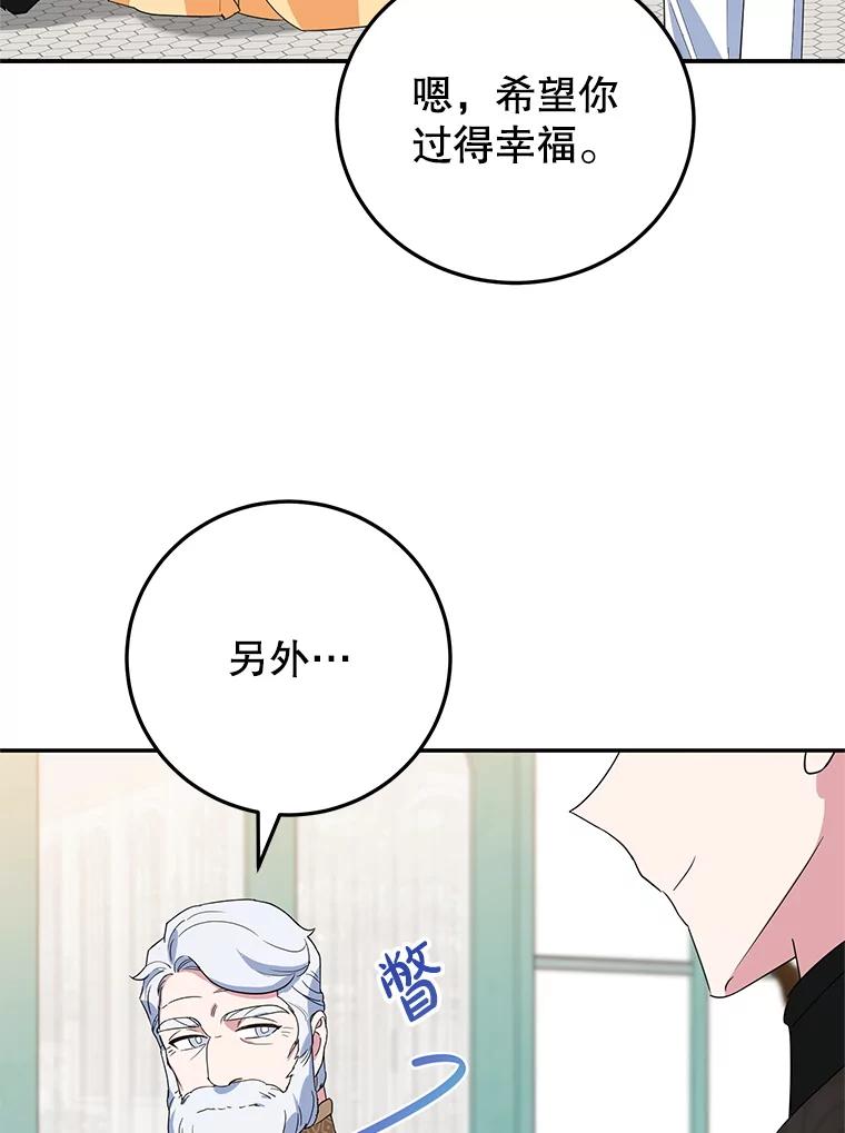 离婚后恶女专注烤蛋糕 - 43.意外访客 - 第99张图