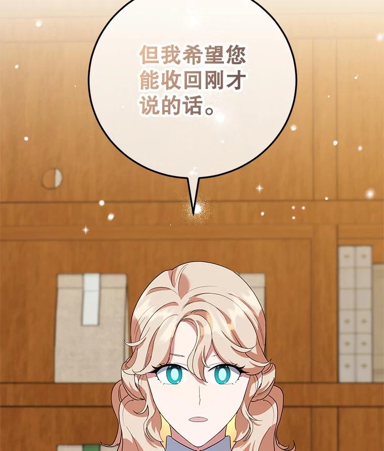 离婚后恶女专注烤蛋糕 - 43.意外访客 - 第78张图