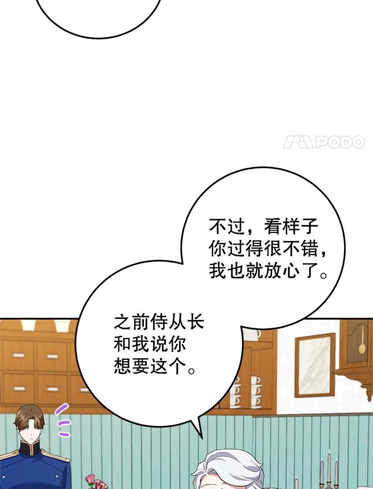 离婚后恶女专注烤蛋糕 - 43.意外访客 - 第42张图