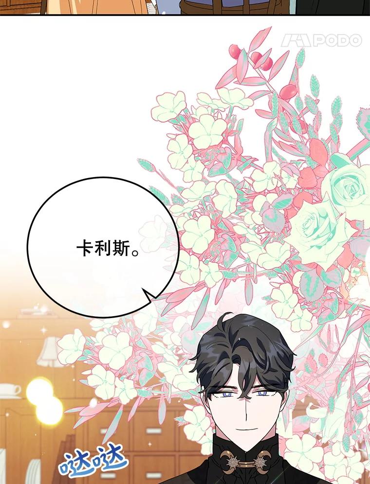 离婚后恶女专注烤蛋糕 - 43.意外访客 - 第52张图