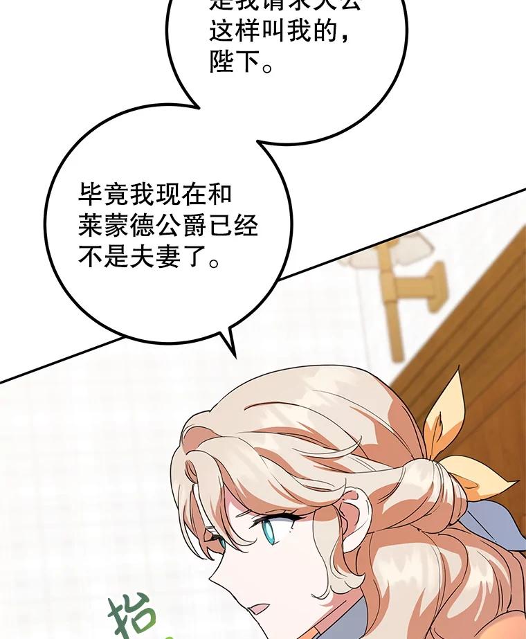 离婚后恶女专注烤蛋糕 - 43.意外访客 - 第64张图