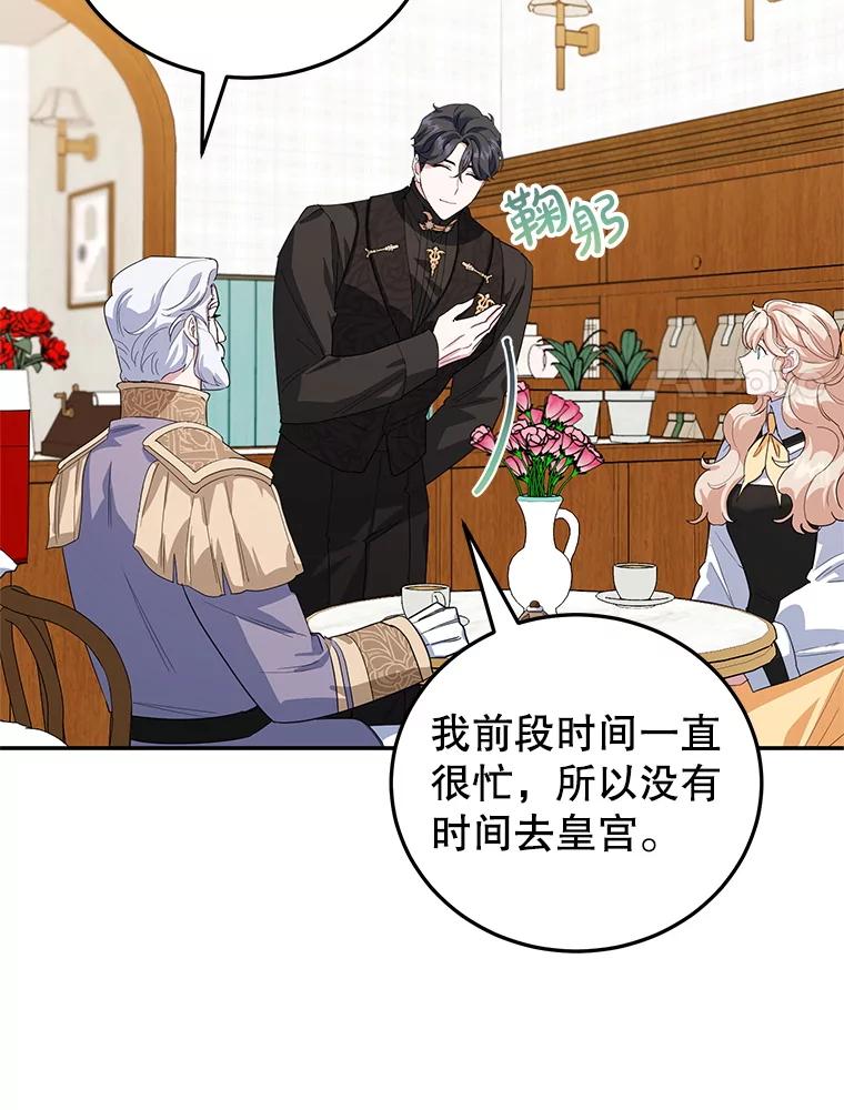 离婚后恶女专注烤蛋糕 - 43.意外访客 - 第55张图