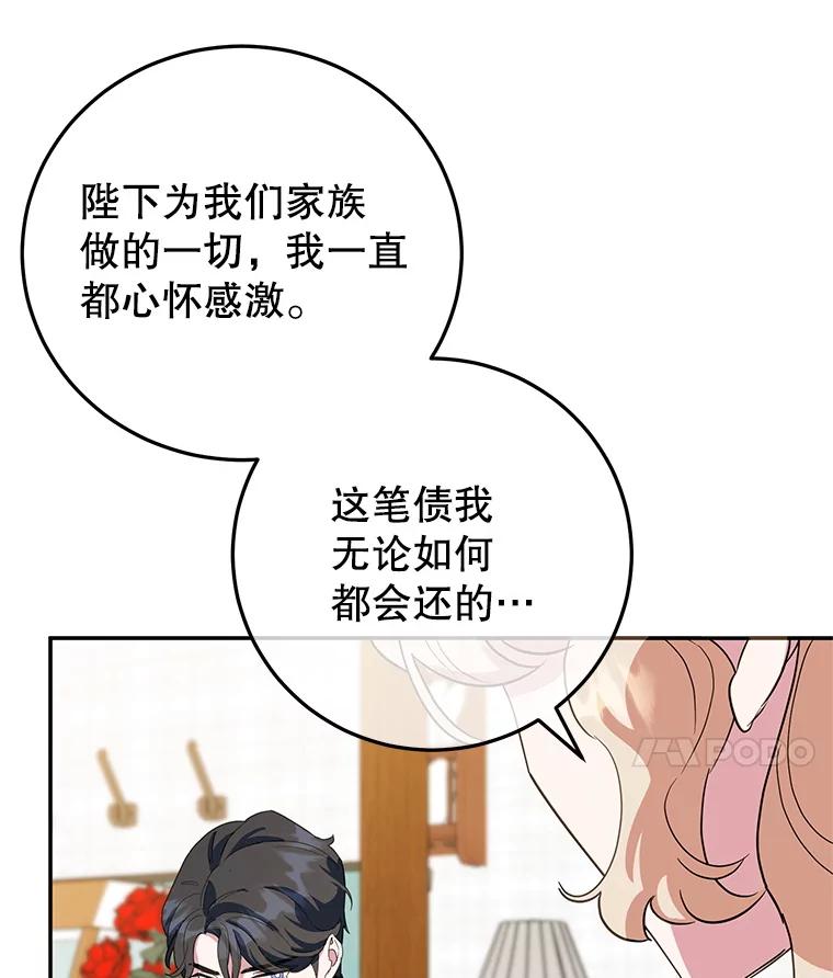 离婚后恶女专注烤蛋糕 - 43.意外访客 - 第76张图