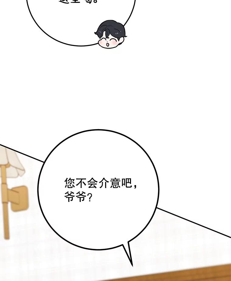 离婚后恶女专注烤蛋糕 - 43.意外访客 - 第59张图