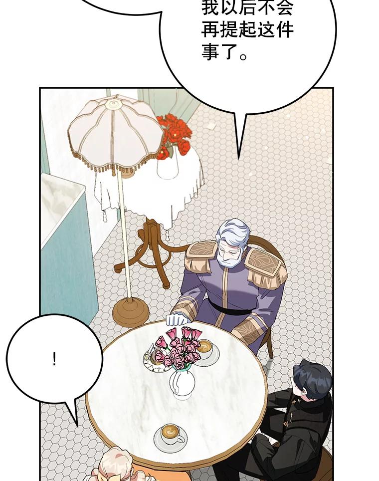 离婚后恶女专注烤蛋糕 - 43.意外访客 - 第91张图