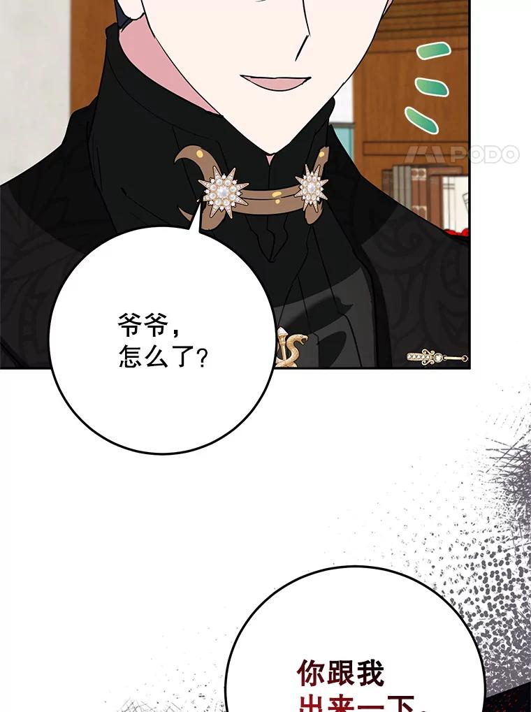 离婚后恶女专注烤蛋糕 - 43.意外访客 - 第103张图