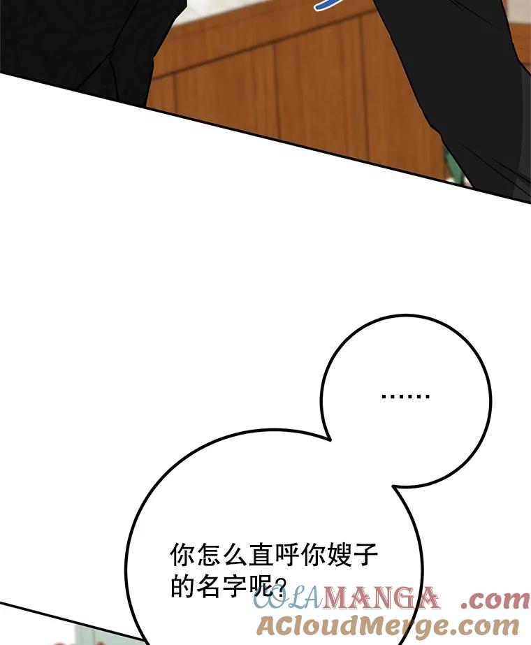 离婚后恶女专注烤蛋糕 - 43.意外访客 - 第61张图