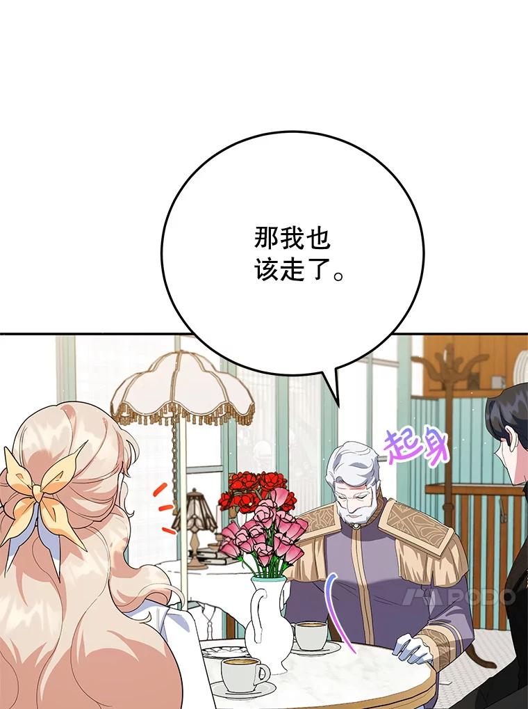 离婚后恶女专注烤蛋糕 - 43.意外访客 - 第96张图