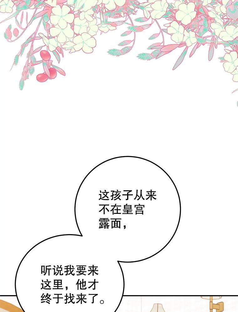 离婚后恶女专注烤蛋糕 - 43.意外访客 - 第54张图