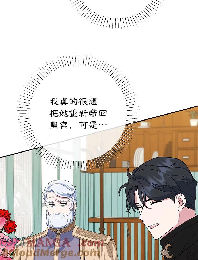 离婚后恶女专注烤蛋糕 - 43.意外访客 - 第85张图