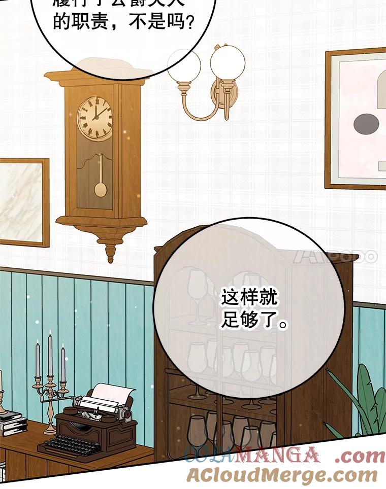 离婚后恶女专注烤蛋糕 - 43.意外访客 - 第93张图