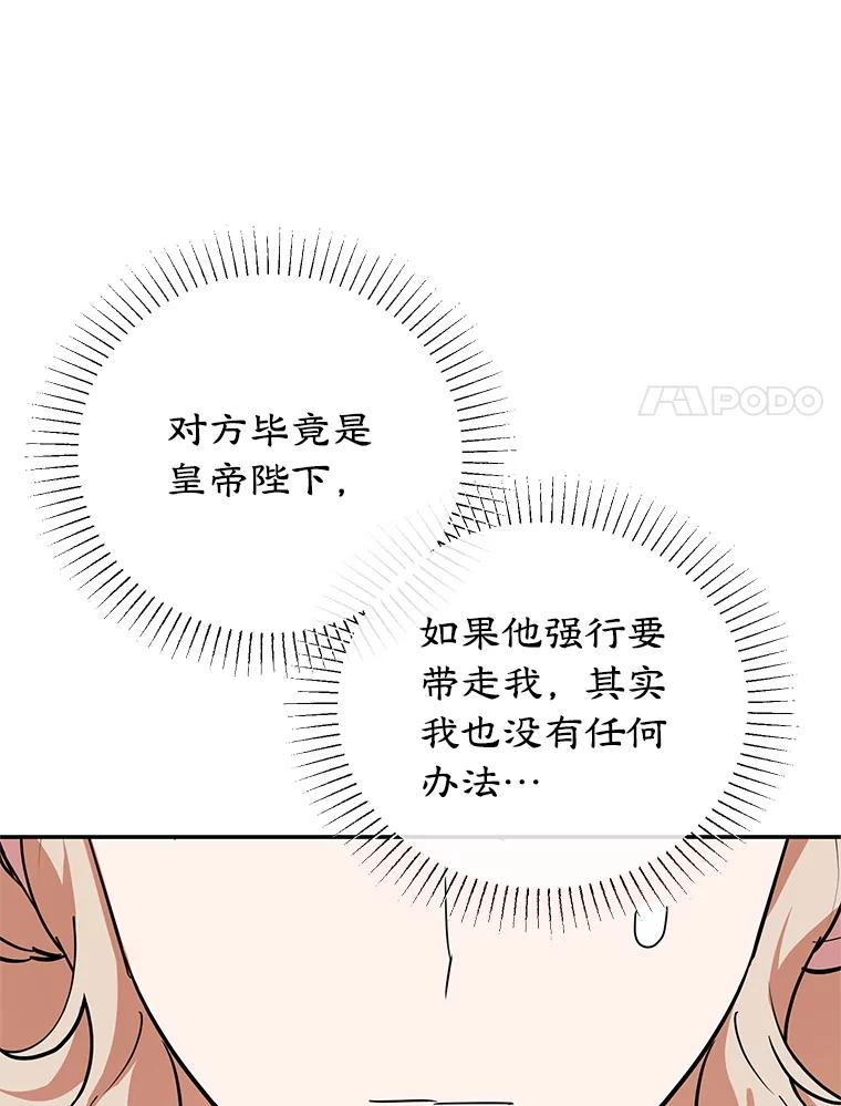 离婚后恶女专注烤蛋糕 - 43.意外访客 - 第80张图