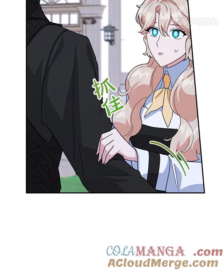 离婚后恶女专注烤蛋糕 - 44.卡利斯的真心 - 第97张图