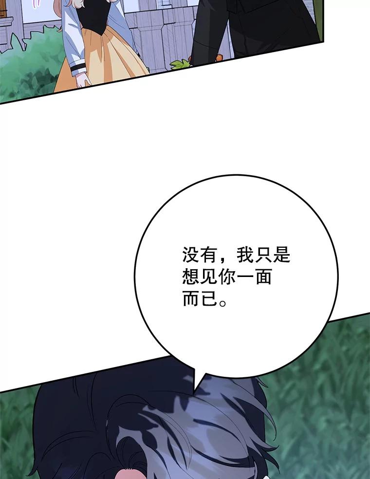 离婚后恶女专注烤蛋糕 - 44.卡利斯的真心 - 第84张图