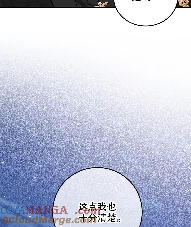 离婚后恶女专注烤蛋糕 - 44.卡利斯的真心 - 第37张图