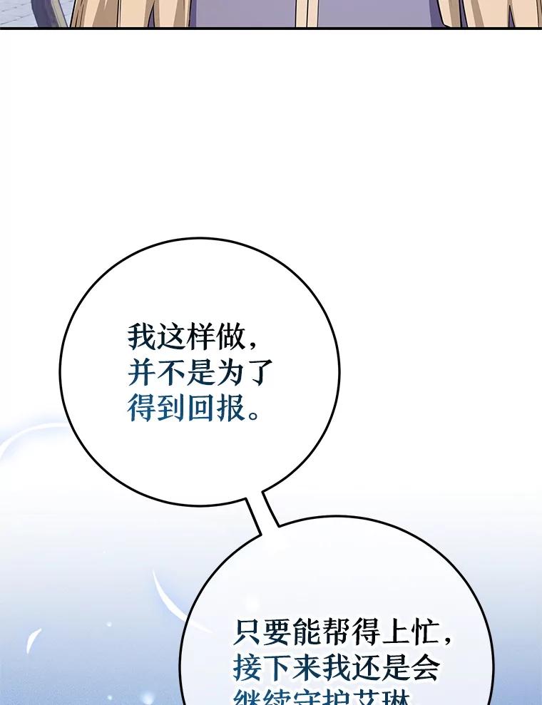 离婚后恶女专注烤蛋糕 - 44.卡利斯的真心 - 第31张图