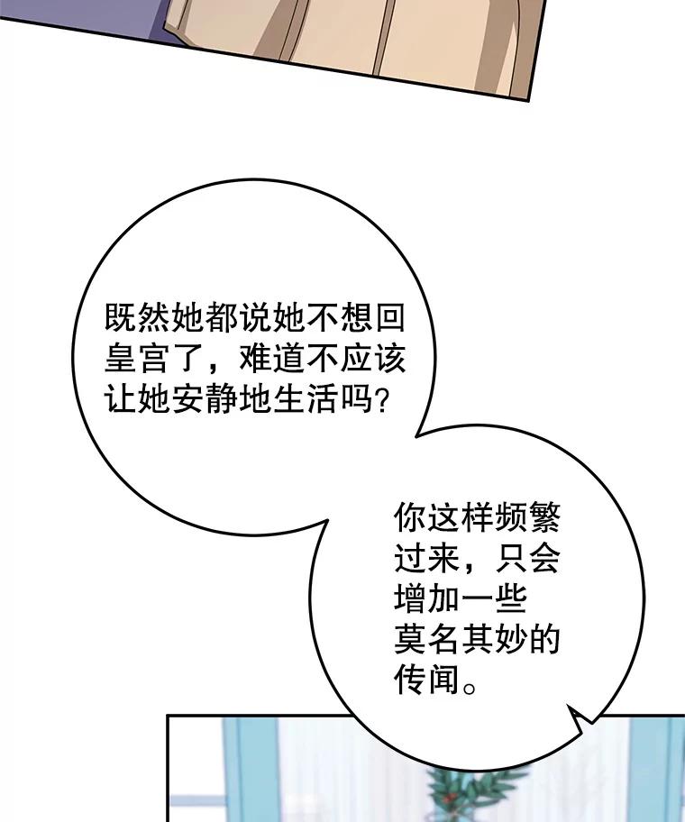 离婚后恶女专注烤蛋糕 - 44.卡利斯的真心 - 第7张图