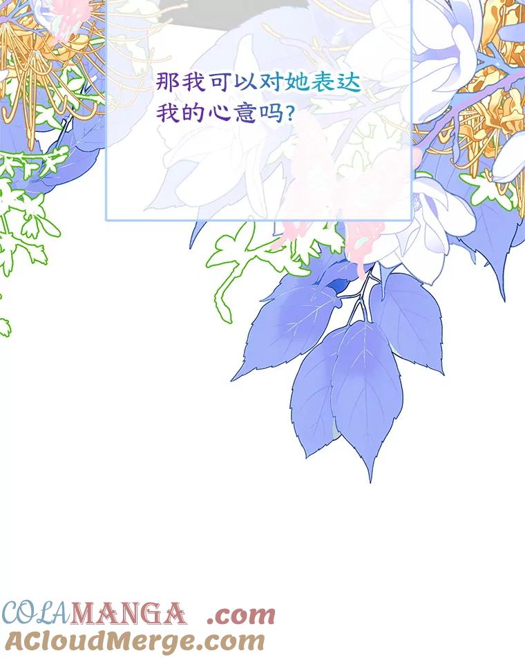 离婚后恶女专注烤蛋糕 - 44.卡利斯的真心 - 第109张图