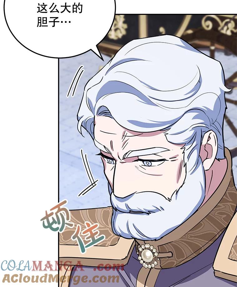 离婚后恶女专注烤蛋糕 - 44.卡利斯的真心 - 第13张图