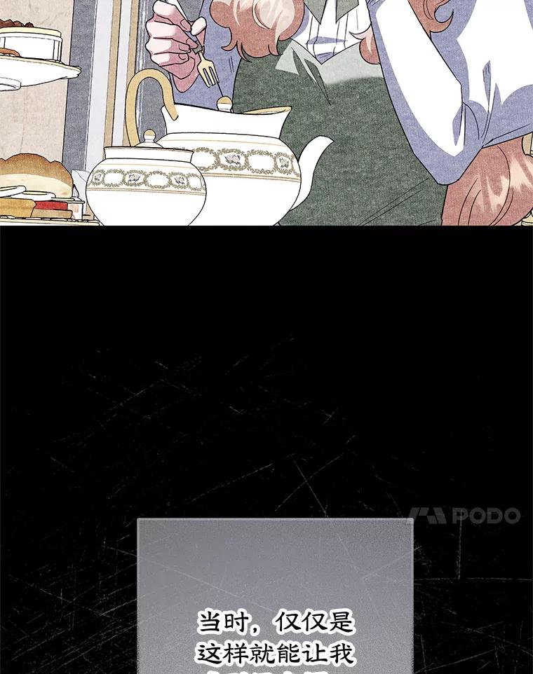 离婚后恶女专注烤蛋糕 - 44.卡利斯的真心 - 第56张图