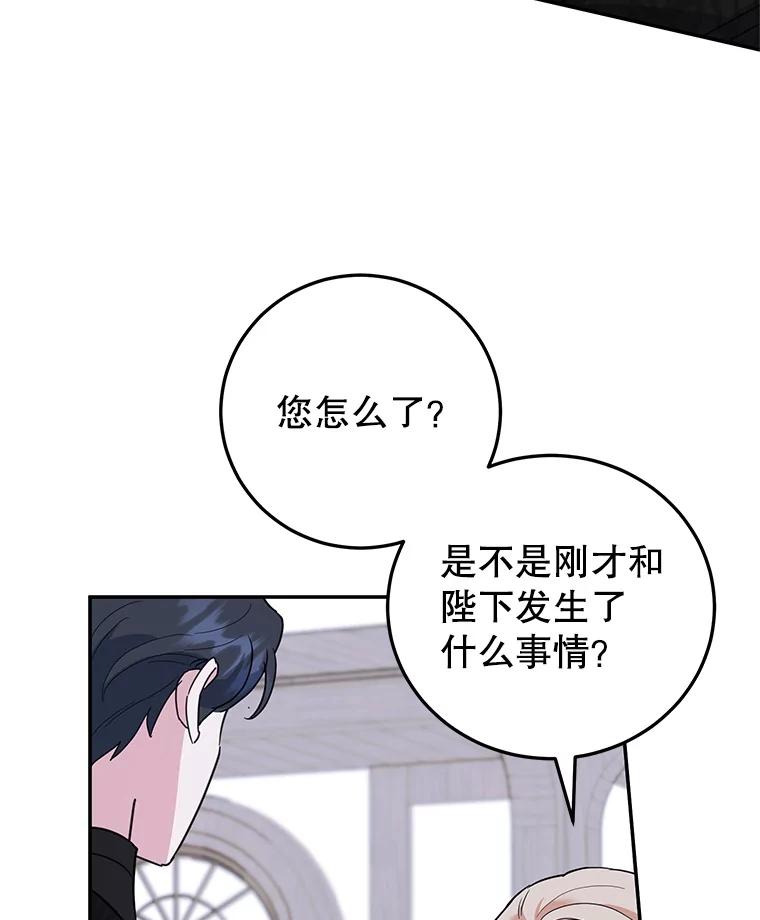 离婚后恶女专注烤蛋糕 - 44.卡利斯的真心 - 第96张图