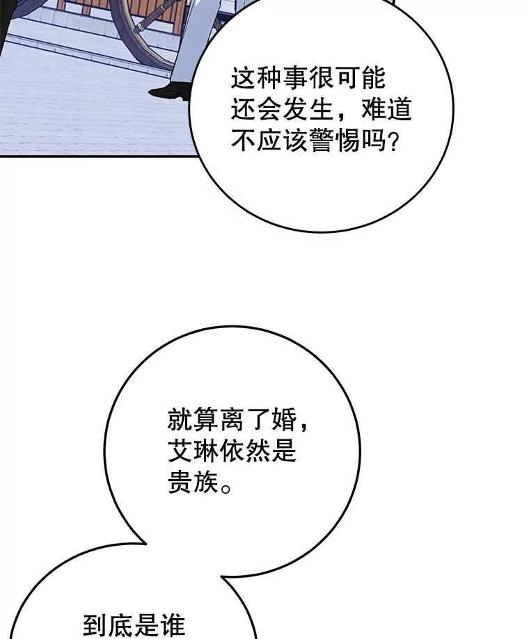 离婚后恶女专注烤蛋糕 - 44.卡利斯的真心 - 第12张图