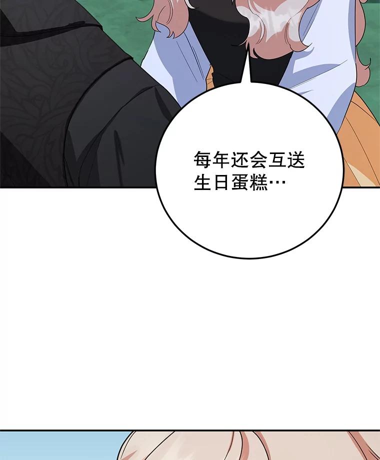 离婚后恶女专注烤蛋糕 - 44.卡利斯的真心 - 第92张图