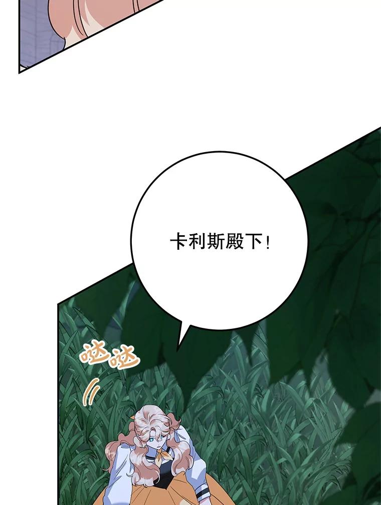 离婚后恶女专注烤蛋糕 - 44.卡利斯的真心 - 第79张图