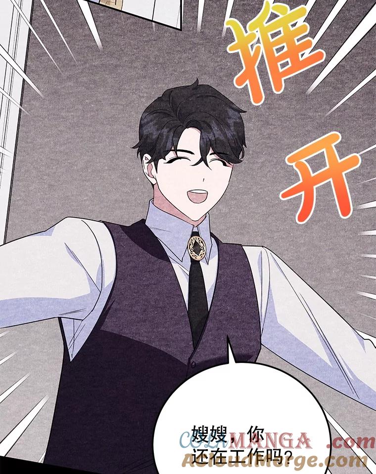 离婚后恶女专注烤蛋糕 - 44.卡利斯的真心 - 第45张图