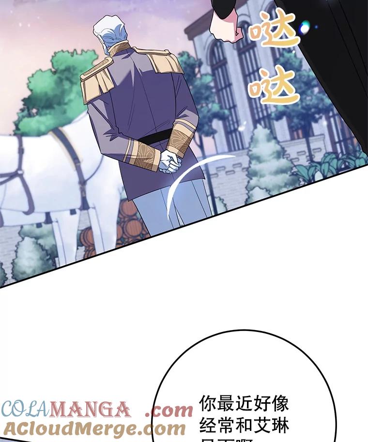 离婚后恶女专注烤蛋糕 - 44.卡利斯的真心 - 第5张图