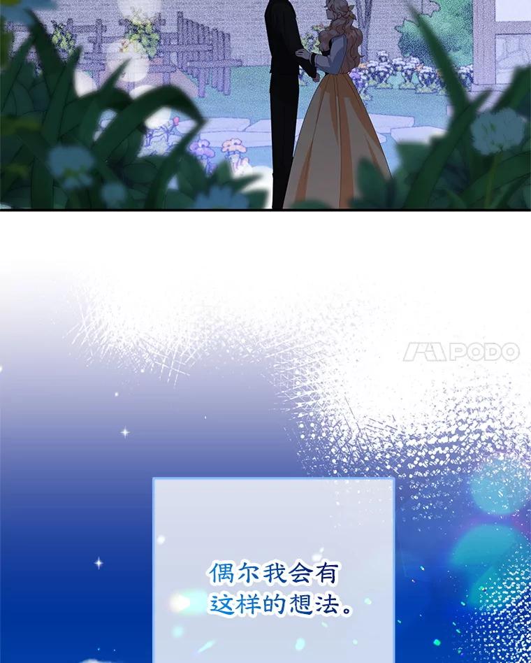 离婚后恶女专注烤蛋糕 - 44.卡利斯的真心 - 第100张图