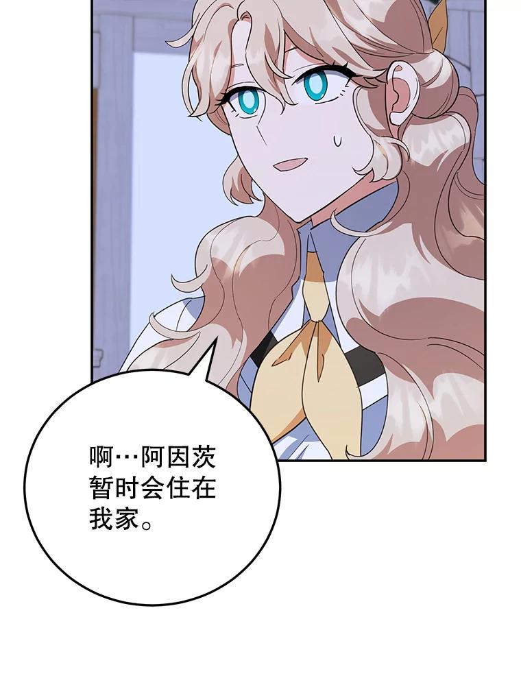 离婚后恶女专注烤蛋糕 - 44.卡利斯的真心 - 第88张图