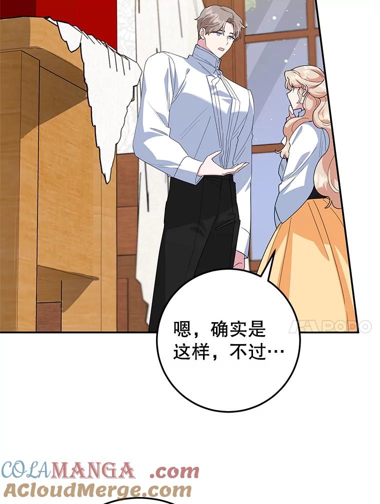 离婚后恶女专注烤蛋糕 - 44.卡利斯的真心 - 第73张图