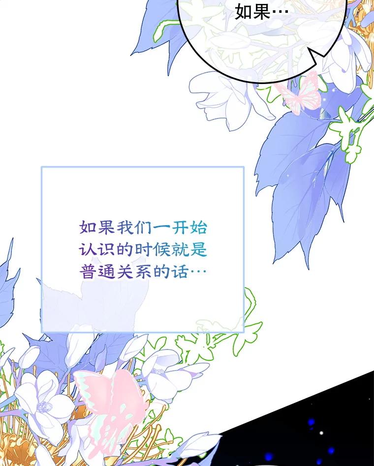 离婚后恶女专注烤蛋糕 - 44.卡利斯的真心 - 第106张图